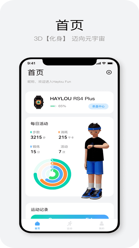 hayloufun表盘截图5