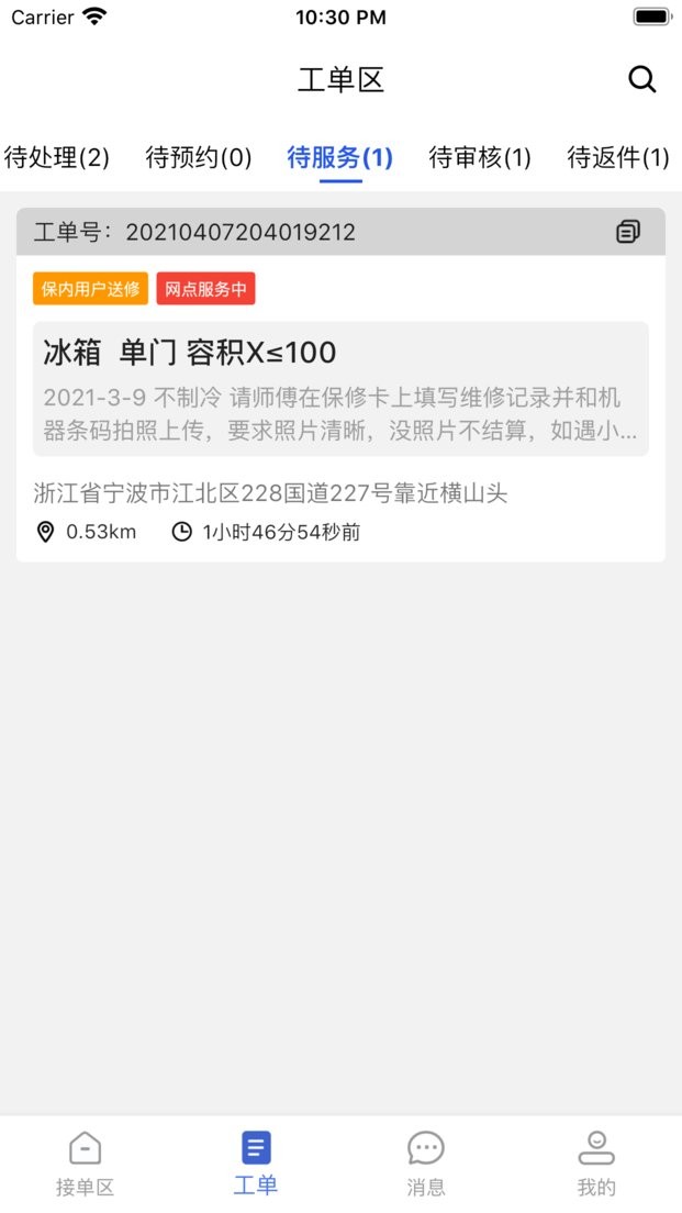 西瓜鱼服务平台截图3