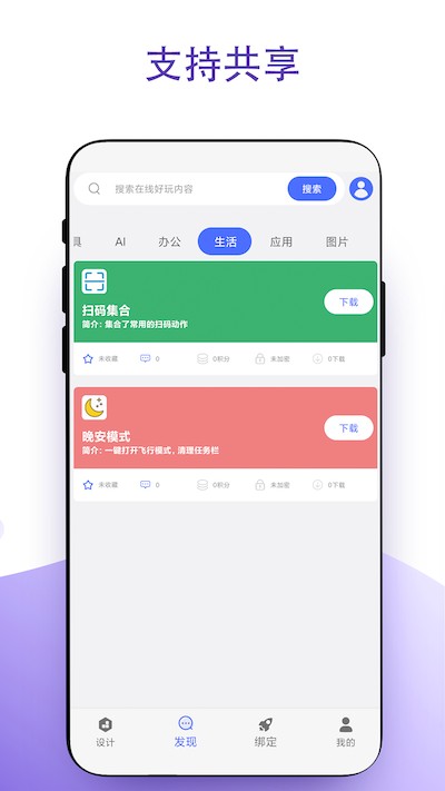 安卓捷径手机版截图3