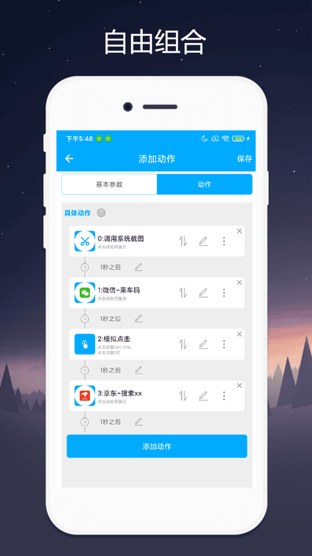 quicker免费版截图2