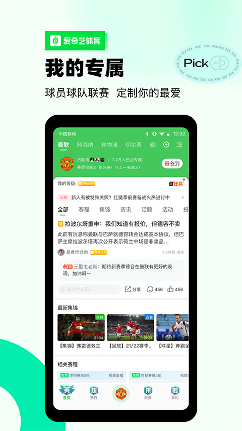 爱奇艺体育app截图3