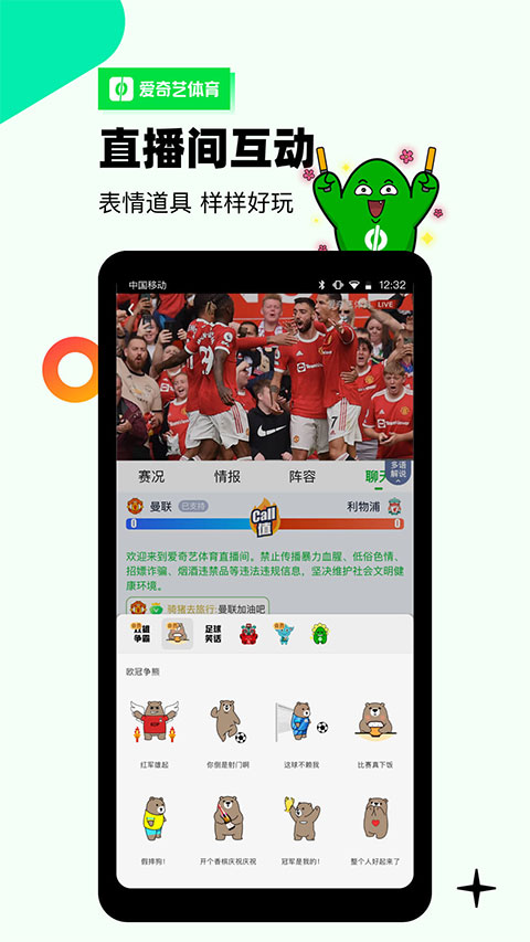 爱奇艺体育app截图4