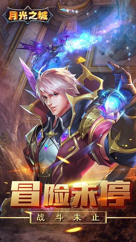 月光之城 月光之城游戏下载