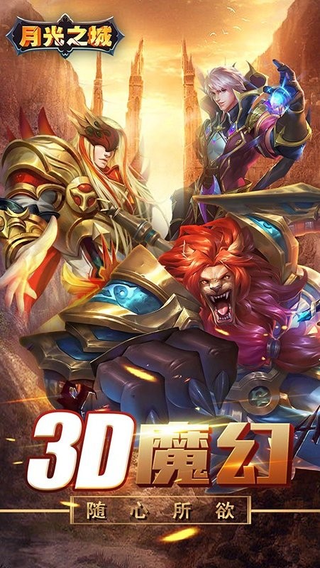 月光之城游戏官方版截图1