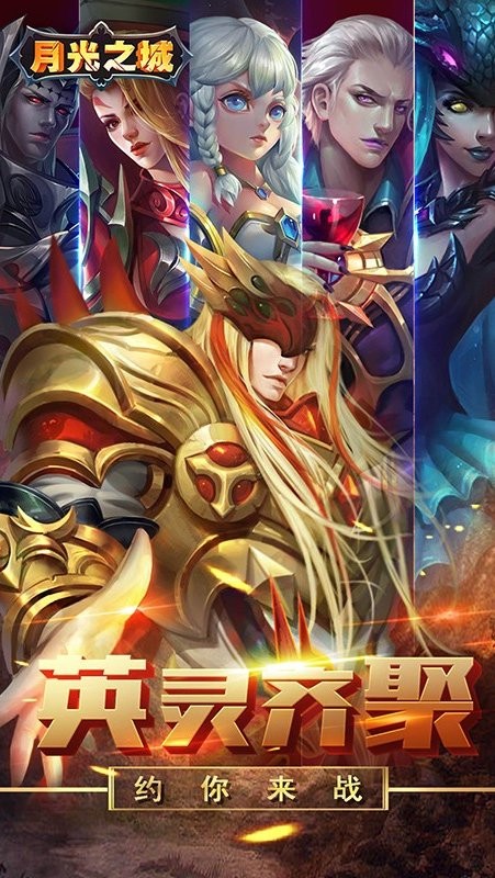 月光之城游戏官方版截图3