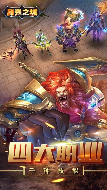 月光之城游戏官方版截图4