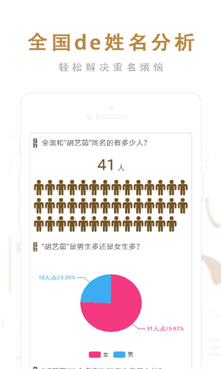 起名取名大师截图5