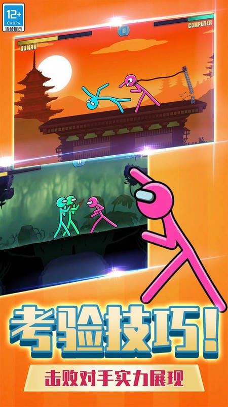 双人挑战赛最新版截图3