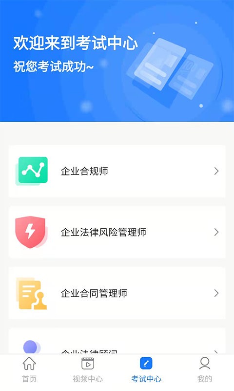 法律人才认证app最新版下载