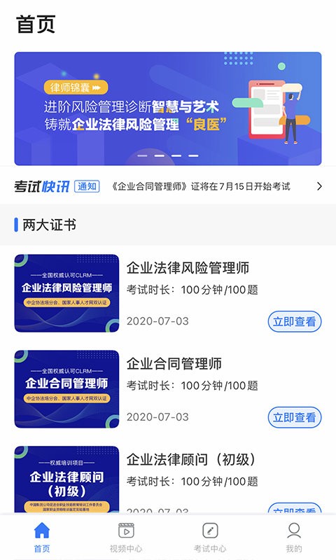 法律人才认证手机版截图1