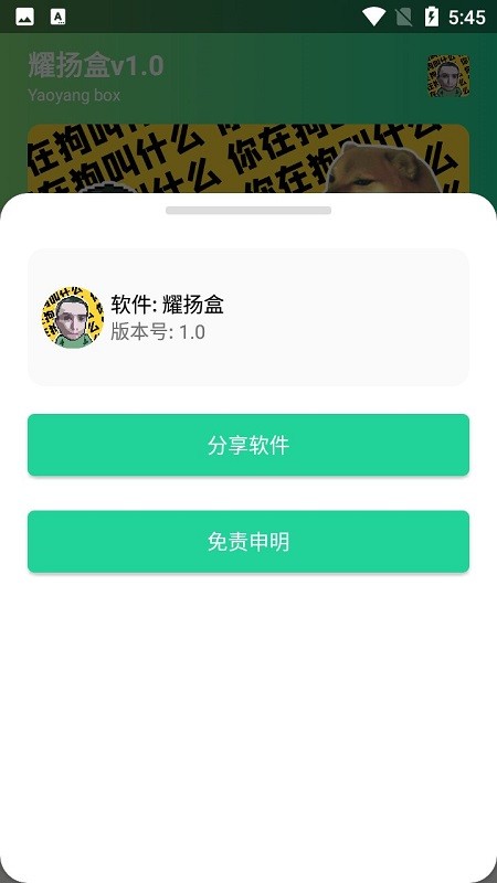 耀扬盒最新版本截图2