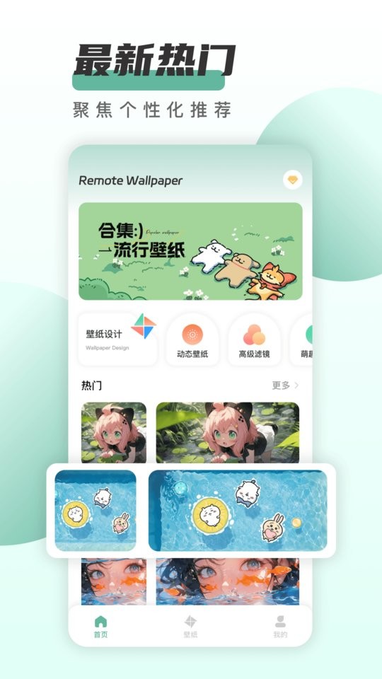 遥望壁纸软件截图1