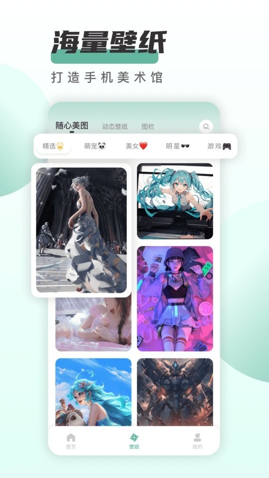 遥望壁纸软件截图2