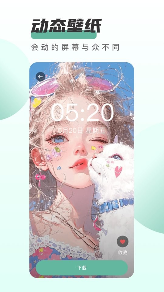 遥望壁纸软件截图3