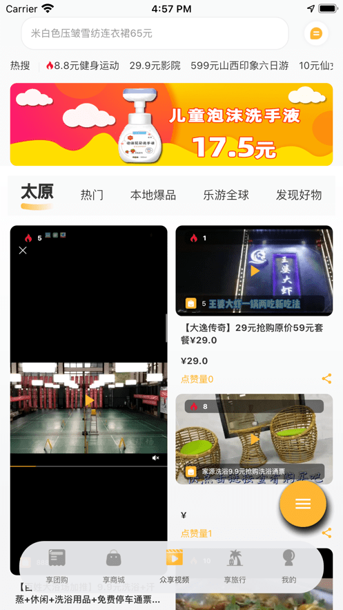 来旅行最新版截图4