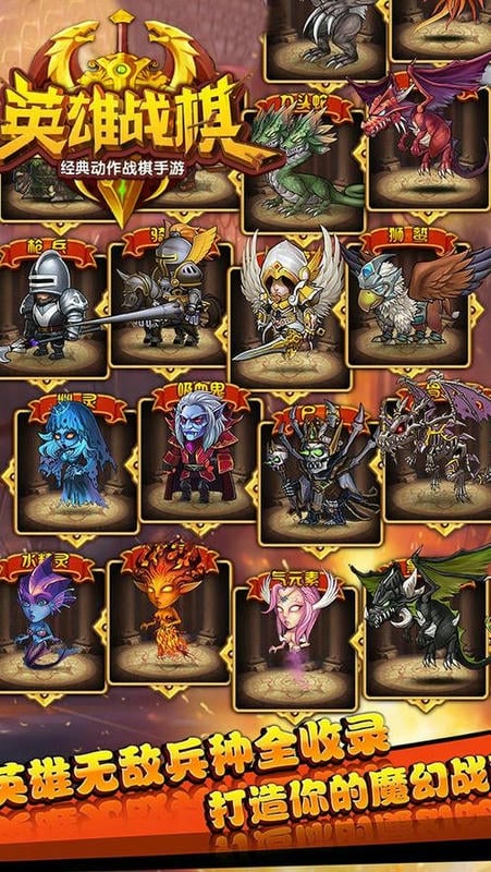英雄战棋游戏正版截图2