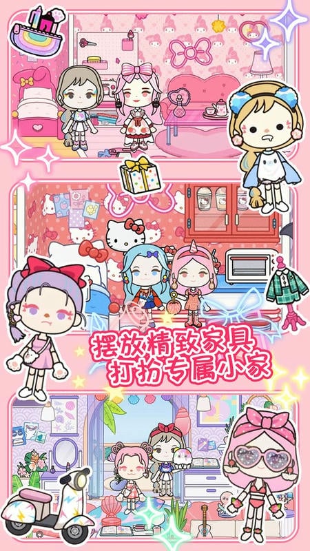 托卡小镇完美世界最新版截图4