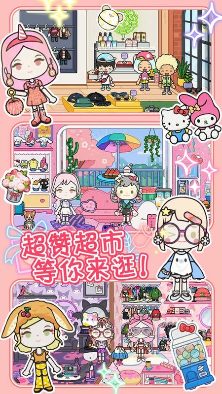 托卡小镇完美世界最新版截图5