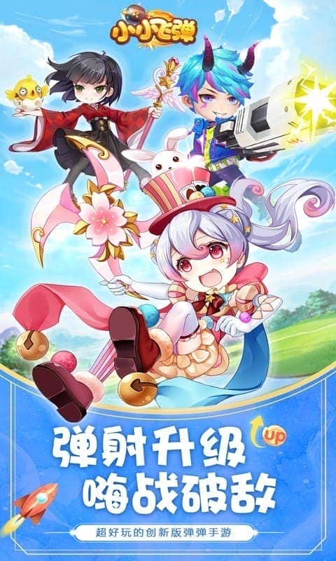 小小飞弹游戏截图2