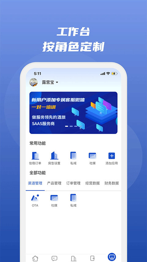 民宿宝app截图1
