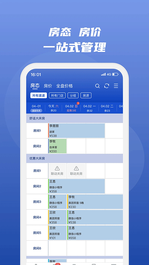 民宿宝app截图4