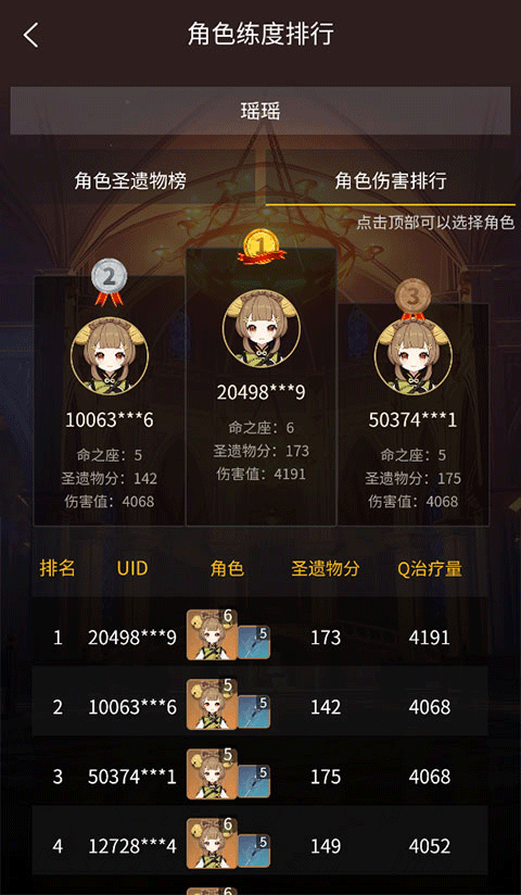 提瓦特小助手app最新版截图3