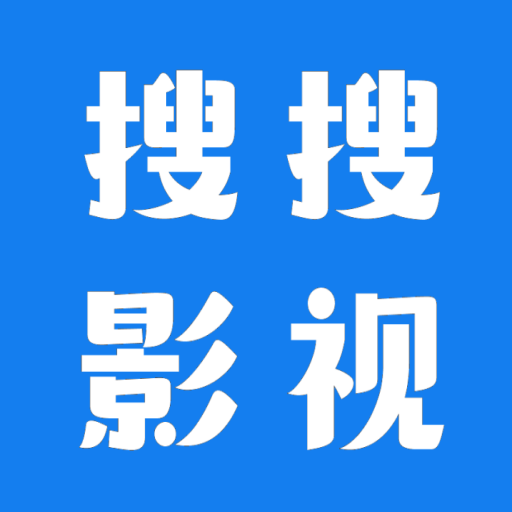 搜搜影视大全免费追剧神器v1.2.3