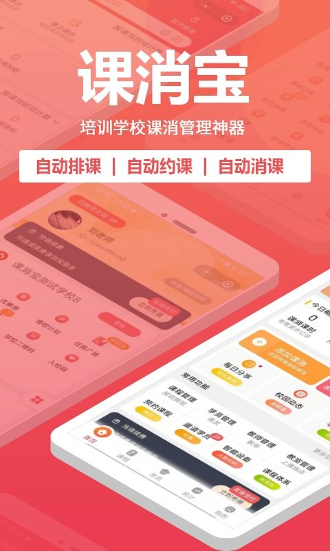 课消宝最新版本截图1