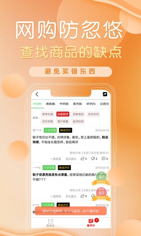 防刷刷客户端截图1