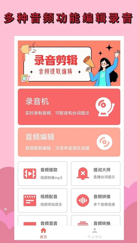 录音剪辑大师软件免费版截图1