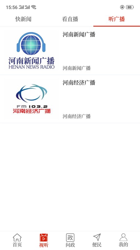 云上建安客户端截图1