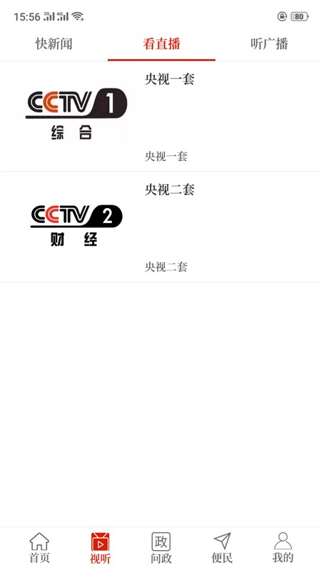 云上建安客户端截图2