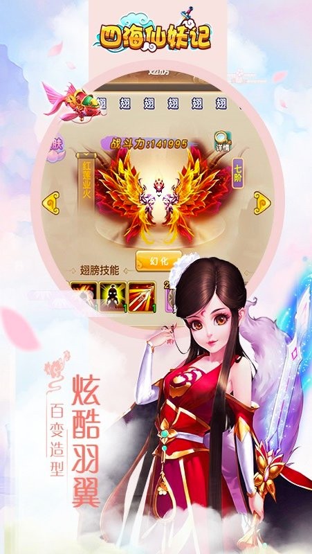 四海仙妖记最新版本截图2