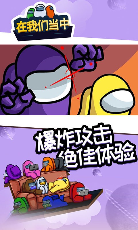在我们当中游戏中文版截图2