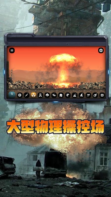 毁灭地球模拟器官方版