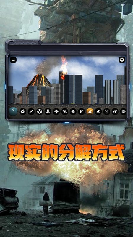 毁灭地球模拟器游戏截图1