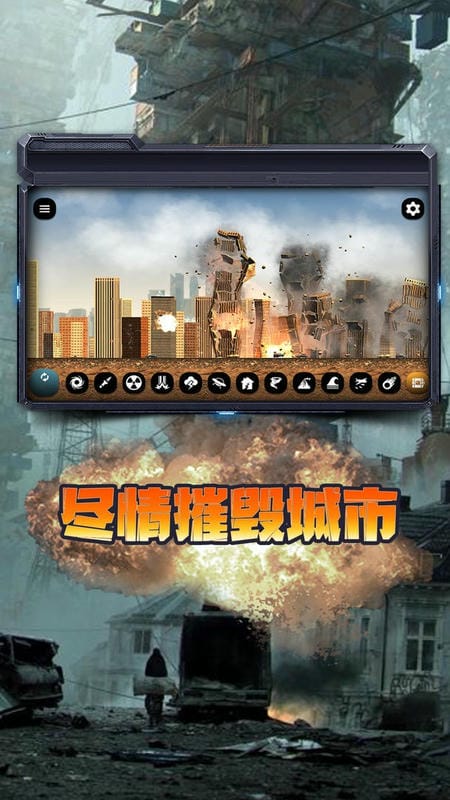 毁灭地球模拟器游戏截图2