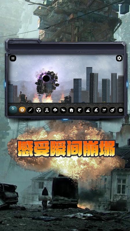 毁灭地球模拟器游戏截图3