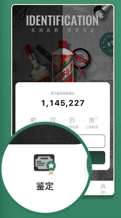 酒票app