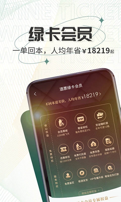 酒票app截图2
