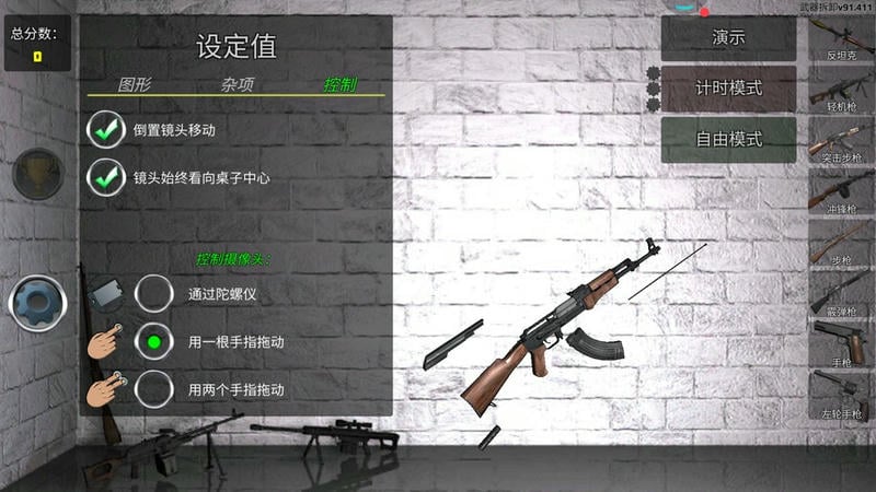 枪支模拟器中文版截图3