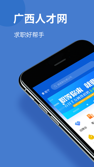 广西人才网app截图1