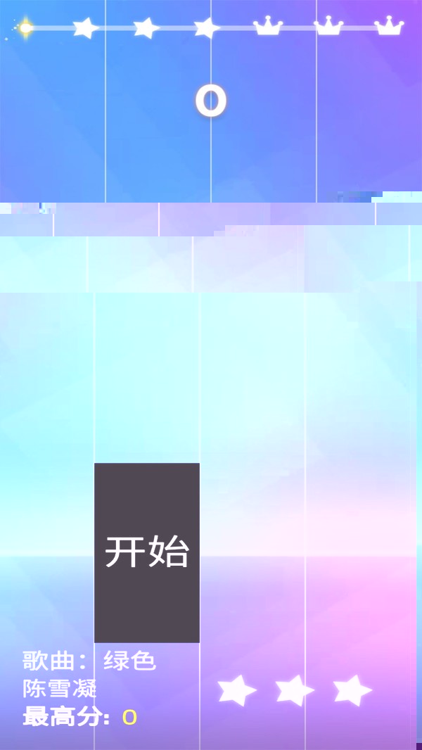 钢琴方块3手游截图3