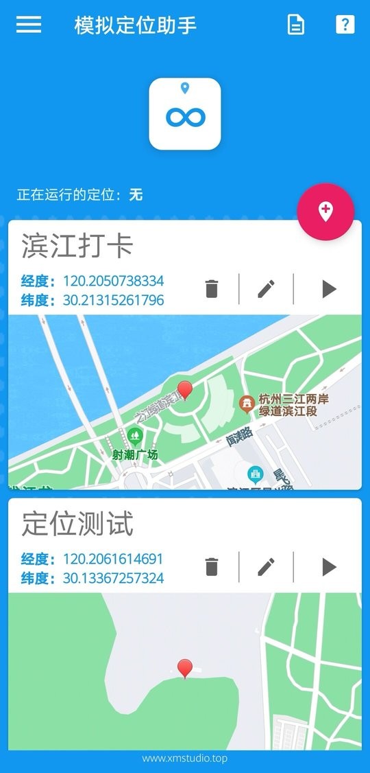 模拟定位助手最新版截图1