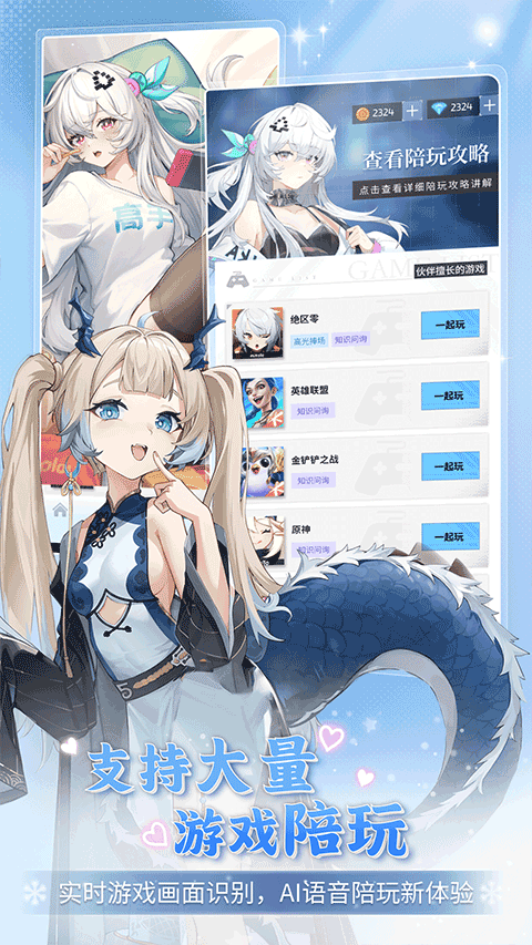 逗逗游戏伙伴app截图2