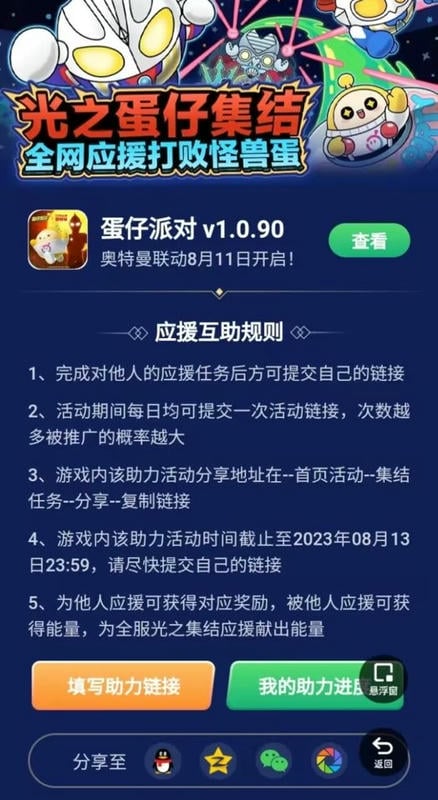 蛋仔派对助力工具app下载