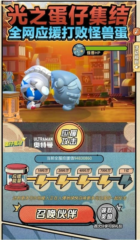 蛋仔派对助力工具手机版截图1