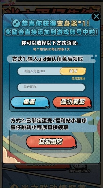 蛋仔派对助力工具手机版截图2