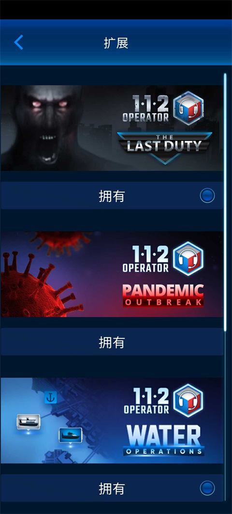 112接线员手机版(112O perator)截图2