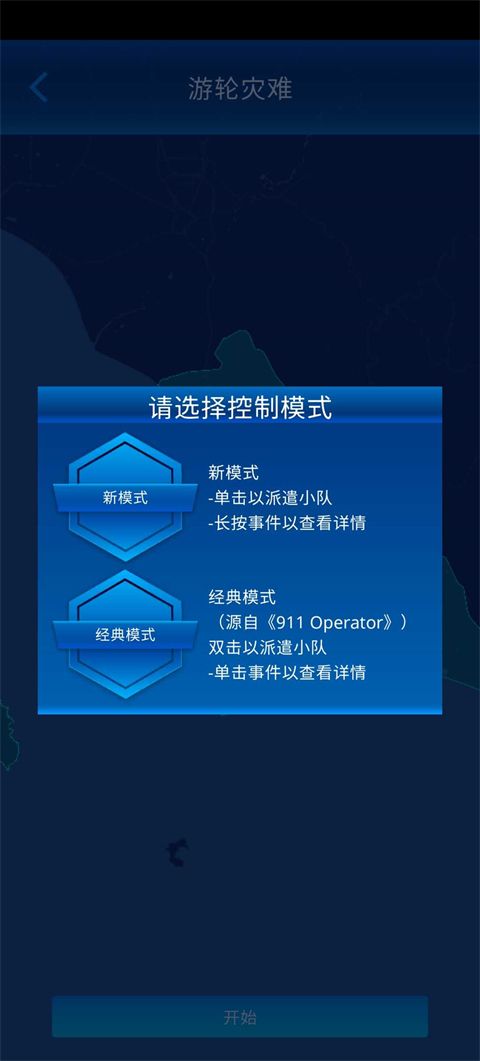 112接线员手机版(112O perator)截图3